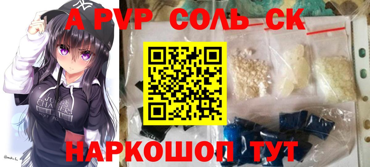 APVP кристаллы Коммунар
