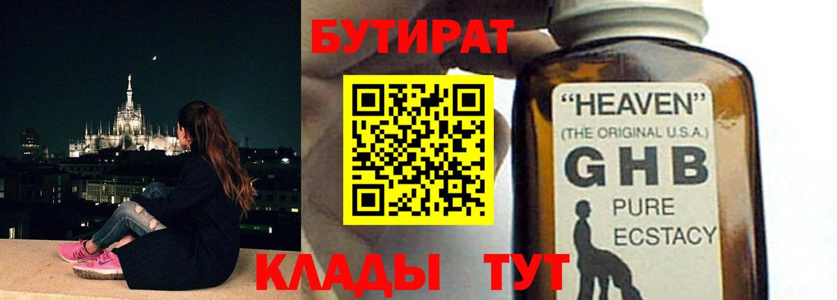 Коммунар  БУТИРАТ оксибутират  Вход с VPN 
