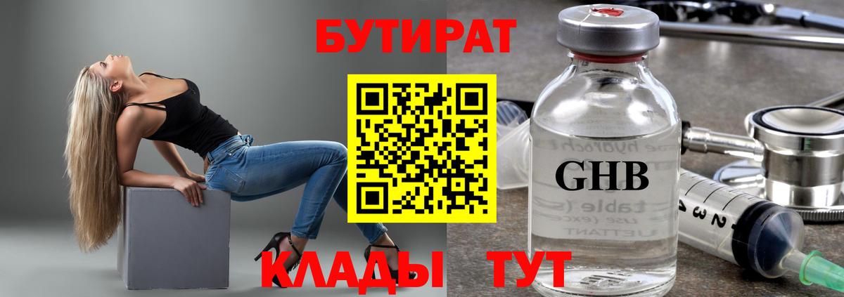 Бутират Butirat Коммунар