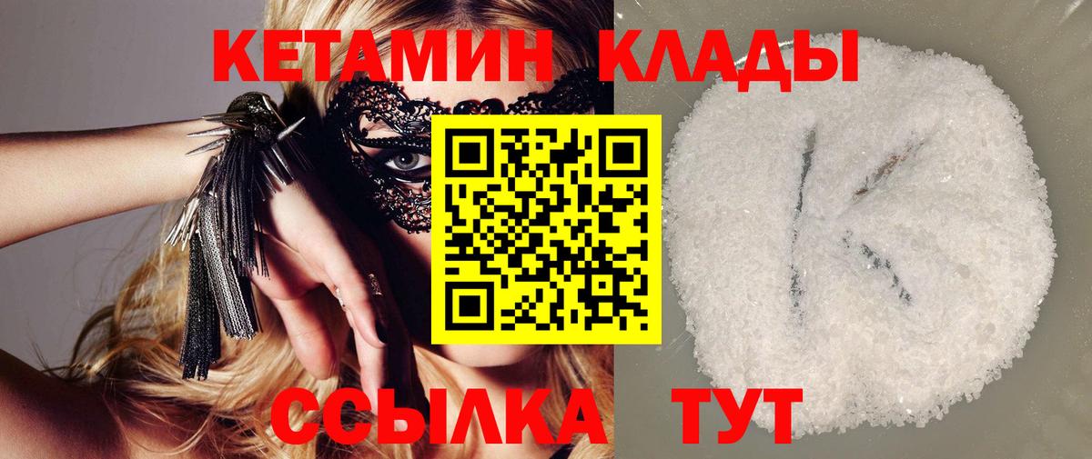 КЕТАМИН ketamine  КЕТАМИН VHQ  Вход с VPN  Коммунар 