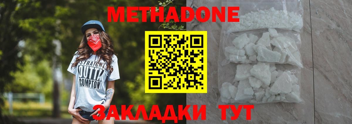 Метадон methadone  Вход с VPN  МЕТАДОН кристалл  Коммунар 